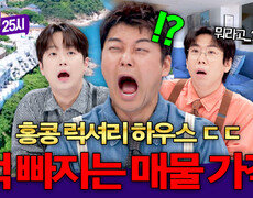 부자들이 선택한 동네ㄷㄷ 홍콩 럭셔리 타운 하우스 집값 공개 | JTBC 260909 방송 