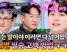[하이라이트] 나이별 고백 꿀팁(?) 공개 낭만 가득한 멘트로 스튜디오 설렘 MAX!로 만드는 이찬원🥰 | JTBC 260909 방송 