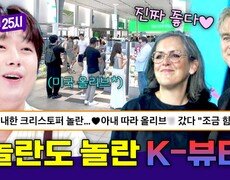 영화 오디세이 감독 Pick?! 미국에선 줄을 서서 들어간다는 K-뷰티의 위상 | JTBC 260916 방송 