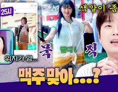맥주인가 아닌가...? 수상한 비주얼의 SNS 핫템 맥주 조끼 | JTBC 260916 방송 