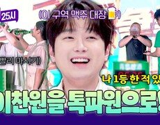 이찬원 톡파원하자~ 왜 안되는데! 내년엔 맥주왕 대회 도전?! | JTBC 260916 방송 