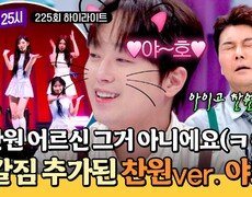 [하이라이트] LA를 휩쓸고 있는 'K-컬쳐' 열풍! 케이콘에서 리센느를 본 이찬원의 반응은? | JTBC 260916 방송 