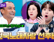 찬또의 직속 선배님!? 방대한의 트롯 한마당 ＜멋진 인생＞ | JTBC 260930 방송 