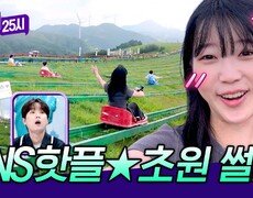 속도감 대박 푸른 초원 위를 달려보는 이색 썰매 체험 | JTBC 260930 방송 