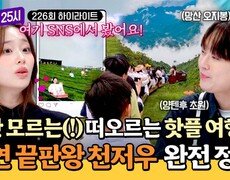 [하이라이트] 더 뜨기 전에 가야 하는 떠오르는 핫플 '중국 천저우' 완벽 정복 코스 | JTBC 260930 방송 