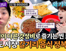 [하이라이트] 케밥 하나에 140원 상상도 못할 가격에 레전드 맛과 퀄리티까지! 인도 길거리 음식 먹어보기 | JTBC 261007 방송 