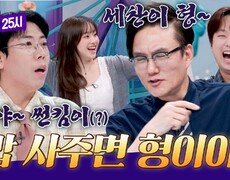 세찬이 형이랑 츄 누나(?) 밥 얻어먹기 위한 썬킴의 노력 | JTBC 261021 방송 