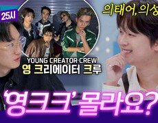 ((뜨끔)) 요즘 젠지 유행어 '영크크' 뜻 몰랐던 이찬원ㅋㅋㅋㅋ | JTBC 261028 방송 