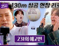 톡파원 25시 231회 예고편 - 서울 톡파원의 정체? 