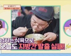 박영재의 남다른 식사법 식단으로 보는 지방간의 원인! | JTBC 240324 방송 