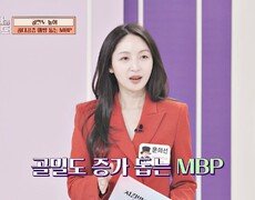 우유 속 단백질 'MBP'가 골밀도를 채워준다! | JTBC 240505 방송 
