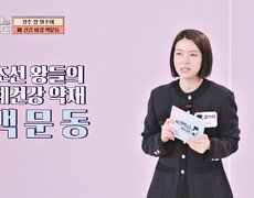 조선 왕들의 폐 건강 비법! 사포닌 풍부한 「맥문동」 | JTBC 240512 방송 