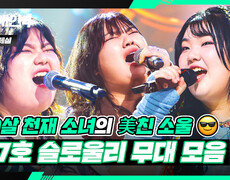 [스페셜] 파이널 TOP4 타고난 소울 수저 〈27호 slowly(슬로울리)〉 무대 모음 | 싱어게인4(singagain4) | JTBC 251230 방송 