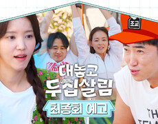 대놓고 두집살림 최종회 예고편 - 충격적인 두집살림 결말 