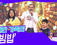 방대한 가족의 ‘비빔밥’ | KBS 240508 방송 