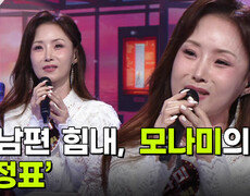 주부 스타 탄생! 결승, 모나미의 ‘이정표’ | KBS 251105 방송  