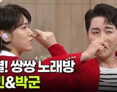 대결! 쌍쌍 노래방 - 성민&박군 | KBS 260306 방송  
