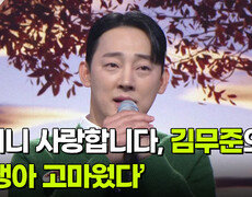 할머니 사랑합니다, 김무준의 ‘인생아 고마웠다’  | KBS 260422 방송  
