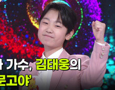 효자 가수, 김태웅의 ‘거문고야’  | KBS 260812 방송  