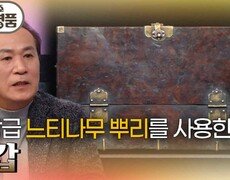 최상급 목재 느티나무 뿌리를 사용한 필갑의 추정 감정가는? | KBS 251214 방송  