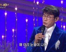 설운도 - 별빛 같은 나의 사랑아(임영웅) | KBS 251103 방송  