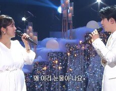 은가은+박현호 - 별빛 같은 나의 사랑아(임영웅) | KBS 251208 방송  