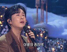 신유 - 이별의 종착역(손시향) | KBS 251215 방송  