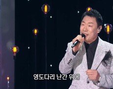 조승구 - 굳세어라 금순아(현인) | KBS 260223 방송  