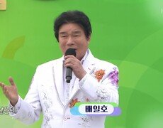 초대가수 배일호 씨의 아우야 | KBS 240512 방송 