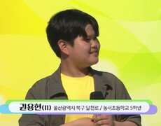 울산 초등계의 임영웅! 권용현 군의 사랑불 | KBS 240721 방송 