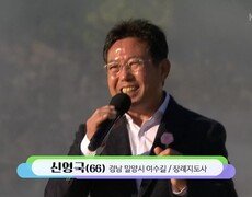 인생은 노래로 즐기며 살자! 신영국 씨의 무너진 사랑탑 | KBS 250223 방송  