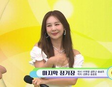 초대가수 윤태화 씨의 마지막 정거장 | KBS 251012 방송  