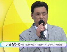 목소리 미남! 이승용 씨의 파트너 | KBS 251123 방송  