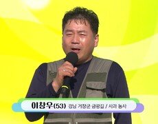 거창의 금돌이! 거창의 끼돌이 이창우 씨의 진또배기 | KBS 251214 방송  