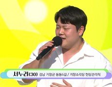 트로트에 빠져버린 남자! 서누리 씨의 멋진 인생 | KBS 251214 방송  
