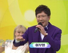 초대가수 이부영 씨의 산다는 게 좋다 | KBS 251221 방송  