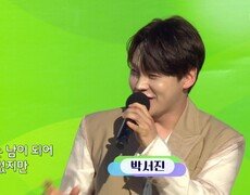 초대가수 박서진 씨의 지나야 | KBS 260111 방송  