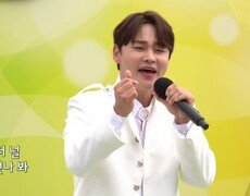 초대가수 박서진 씨의 첫눈에 반해버린 사람아 | KBS 260830 방송  