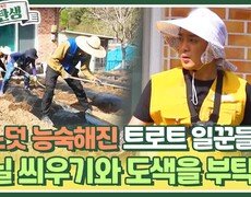 어느덧 능숙해진 트로트 일꾼들! 비닐 씌우기와 도색을 부탁해! | KBS 240612 방송 