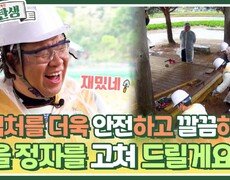 어르신들의 휴식처를 더욱 안전하고 깔끔하게! 마을 정자를 고쳐 드릴게요 | KBS 240626 방송 