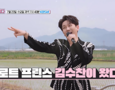 [28회 예고] 누나들을 설레게 할 트로트 프린스 김수찬이 왔다! 우당탕탕 수찬 수난시대의 결말은? | KBS 방송 