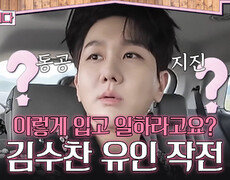 미끼를 덥석 물어버린 김수찬 이렇게 입고 일하라고요? | KBS 260722 방송  