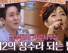 김수찬이 가르쳐주는 제2의 정수라 되는 법 | KBS 260722 방송  
