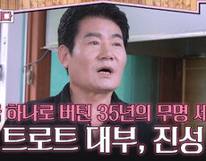  ‘트로트 대부’ 진성 등장! 꿈 하나로 버틴 35년의 무명 세월 | KBS 260826 방송  