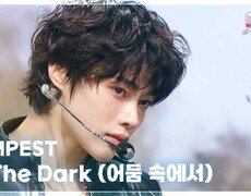 In The Dark (어둠 속에서) - TEMPEST (템페스트) | KBS 251031 방송