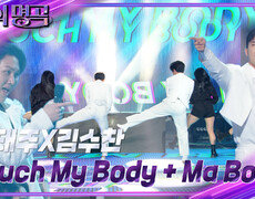 나태주x김수찬 - Touch My Body + Ma Boy | KBS 240323 방송 