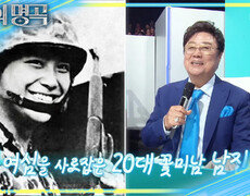 훤칠한 꽃미남 20대 시절 남진 완벽 라이브 나태주의 새로운 1승..? | KBS 251025 방송
