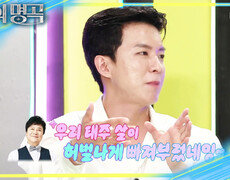 나태주가 고른 희대의 명곡 날아오를 준비 완! 퍼포먼스 맛보기 | KBS 251025 방송