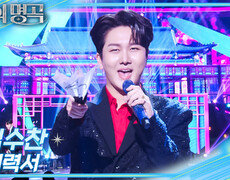 김수찬 - 이력서 | KBS 251220 방송  