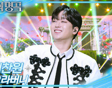 이찬원 – 오라버니 | KBS 251227 방송  